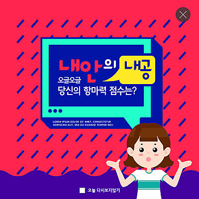 PSD 템플릿 여자 ZIP 웹템플릿 팝업 이벤트팝업 웹팝업 한명 비즈니스라이프 컬러풀 신조어 여자한명만 빅팝업 항마력 이미지템플릿 1 라이프스타일 컬러 사람 여자만 파일형식 유행어