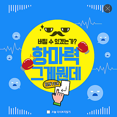 PSD 템플릿 ZIP 웹템플릿 팝업 이벤트팝업 웹팝업 표정 사람없음 파란색 권투 손모양 신조어 엔터 빅팝업 항마력 이미지템플릿 모양 컬러 격투기 파일형식 유행어 손_신체부위