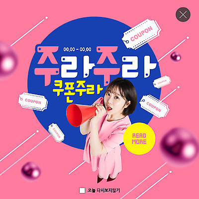 PSD 템플릿 여자 남자 ZIP 분홍색 웹템플릿 팝업 이벤트팝업 웹팝업 20대 성인 쇼핑 세일 확성기 한국인 쿠폰 신조어 성인여자만 빅팝업 이미지템플릿 컬러 사람 동양인 청년 여자만 성인만 파일형식 유행어