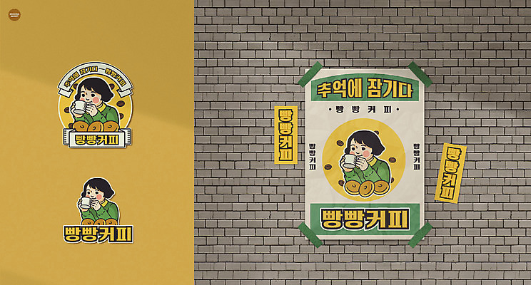 여자 포스터 커피 빵 벽 일러스트 사람모양 사람없음 노란색 라벨 카페 복고 테이프 목업 브랜딩 뉴트로 국내일러스트 AI파일 모양 음료 음식 컬러 문구용품 프레임 사람 상점 파일형식 벡터