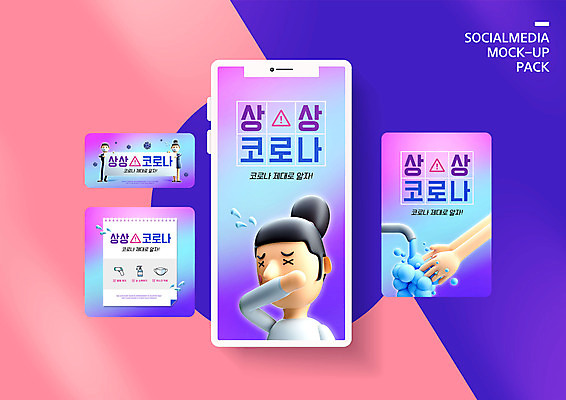 PSD 템플릿 손 배너템플릿 여자 남자 ZIP 웹템플릿 디자인시안 모바일 여러명 신체부위 스마트폰 세트 보라색 모바일템플릿 모바일웹 손씻기 소셜네트워크 소셜미디어 웹배너 모바일앱 SNS배너 모바일페이지 코로나바이러스 델타변이바이러스 이미지템플릿 배너 컬러 다수 사람 핸드폰 스마트기기 바이러스 씻기 페이지 파일형식