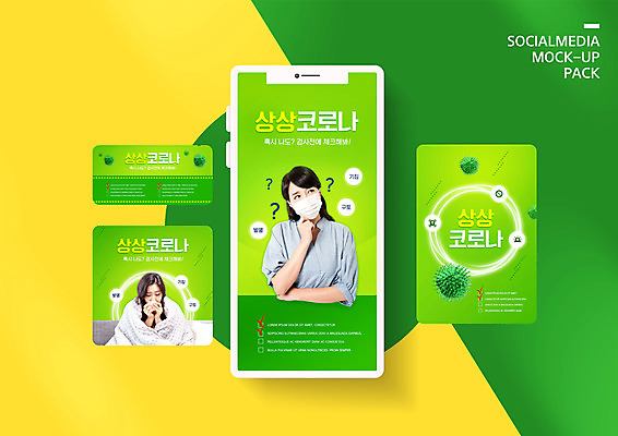 PSD 템플릿 배너템플릿 여자 ZIP 웹템플릿 디자인시안 모바일 20대 성인 두명 초록색 연두색 30대 스마트폰 세트 한국인 모바일템플릿 모바일웹 박테리아 소셜네트워크 소셜미디어 웹배너 성인여자만 모바일앱 SNS배너 모바일페이지 코로나바이러스 델타변이바이러스 이미지템플릿 배너 컬러 의학 사람 동양인 청년 장년 핸드폰 스마트기기 바이러스 페이지 여자만 성인만 파일형식