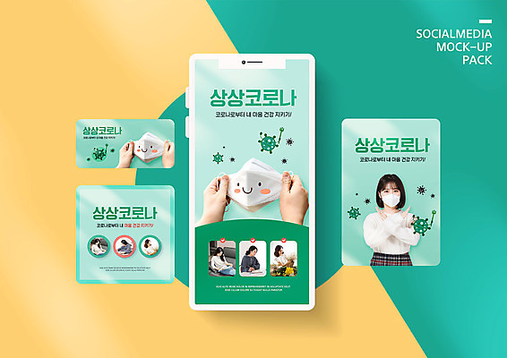 PSD 템플릿 손 배너템플릿 여자 ZIP 웹템플릿 디자인시안 모바일 마스크 여러명 20대 성인 취미 신체부위 스마트폰 세트 한국인 모바일템플릿 모바일웹 박테리아 민트색 소셜네트워크 소셜미디어 웹배너 성인여자만 모바일앱 SNS배너 모바일페이지 코로나바이러스 델타변이바이러스 이미지템플릿 배너 컬러 다수 의학 사람 동양인 청년 핸드폰 스마트기기 바이러스 페이지 여자만 성인만 파일형식