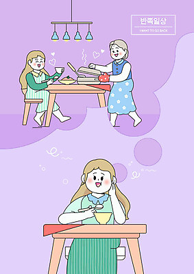 전신 PSD 여자 일러스트 상상 탁자 엄마 일상 세명 보라색 냄비 국자 반쪽 밥그릇 집밥 여자만 혼족 델타변이바이러스 국내일러스트 그릇 음식 컬러 가구 가족 주방용품 사람 라이프 바이러스 솥 싱글라이프 파일형식