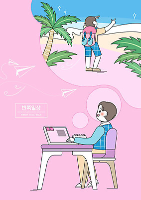 전신 PSD 남자 바다 분홍색 의자 일러스트 상상 휴가 두명 일상 야자수 책상 배낭여행 반쪽 재택근무 동남아여행 남자만 국내일러스트 나무 컬러 해외여행 여행 가구 비즈니스 사람 라이프 동남아시아 파일형식