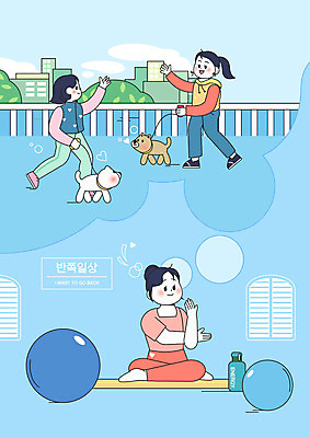 전신 PSD 여자 일러스트 상상 일상 세명 파란색 마을 스트레칭 산책 매트 인사 강아지 물통 반쪽 반려 여자만 홈트레이닝 오하운 국내일러스트 컬러 휴식 사람 라이프 반려동물 운동 예절 개 신조어 파일형식