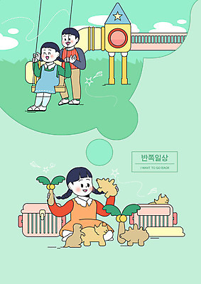 전신 PSD 여자 남자 어린이 일러스트 상상 야외 일상 세명 놀이터 그네 공룡 반쪽 인형놀이 민트색 어린이만 델타변이바이러스 국내일러스트 인형 컬러 파충류 놀이 사람 라이프 바이러스 파일형식
