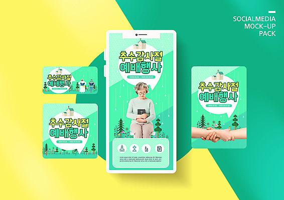 PSD 템플릿 손 배너템플릿 여자 노년 ZIP 할머니 웹템플릿 십자가 디자인시안 모바일 신체부위 초록색 스마트폰 세트 성당 교회 손잡기 성경 한국인 가을 예수 하나님 60대 예배 모바일템플릿 모바일웹 추수감사절 소셜네트워크 소셜미디어 웹배너 모바일앱 SNS배너 모바일페이지 이미지템플릿 배너 계절 기독교 컬러 종교용품 종교건축 모션 사람 동양인 성인 건물 핸드폰 스마트기기 신_종교 페이지 파일형식