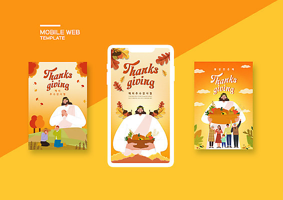 PSD 템플릿 배너템플릿 여자 남자 ZIP 웹템플릿 디자인시안 모바일 여러명 농작물 스마트폰 세트 노란색 예수 모바일템플릿 모바일웹 추수감사절 소셜네트워크 소셜미디어 웹배너 모바일앱 SNS배너 모바일페이지 이미지템플릿 배너 기독교 컬러 다수 농업 사람 핸드폰 스마트기기 신_종교 페이지 파일형식