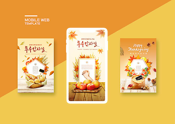 PSD 템플릿 손 배너템플릿 ZIP 웹템플릿 단풍 디자인시안 모바일 신체부위 스마트폰 세트 기도 배 예수 사과 모바일템플릿 모바일웹 추수감사절 소셜네트워크 소셜미디어 웹배너 모바일앱 SNS배너 모바일페이지 이미지템플릿 배너 기독교 잎 과일 사람 핸드폰 스마트기기 신_종교 페이지 파일형식