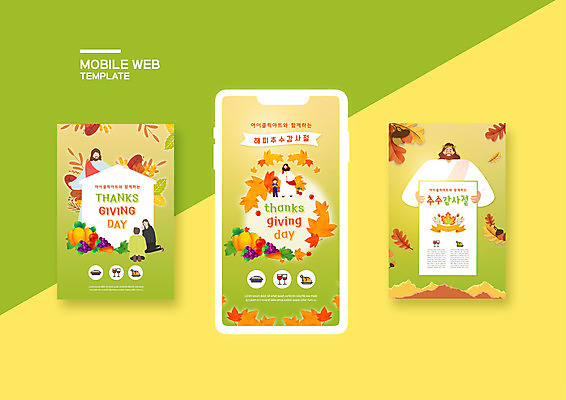 PSD 템플릿 배너템플릿 여자 남자 ZIP 어린이 웹템플릿 단풍 채소 디자인시안 모바일 여러명 성인 두명 초록색 스마트폰 세트 기도 예수 하나님 모바일템플릿 모바일웹 추수감사절 소셜네트워크 소셜미디어 웹배너 모바일앱 SNS배너 모바일페이지 이미지템플릿 배너 기독교 컬러 다수 잎 사람 핸드폰 스마트기기 신_종교 페이지 파일형식
