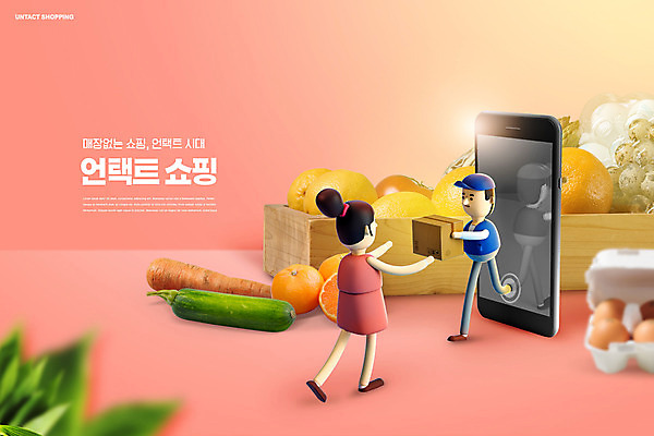 PSD 편집이미지 여자 남자 채소 과일 모바일 두명 스마트폰 쇼핑 계란 당근 택배기사 택배 주부 모바일쇼핑 온라인 애호박 코랄 비대면서비스 비대면쇼핑 온택트 랜선라이프 스토어 이미지편집 라이프스타일 컬러 호박 뿌리채소 사람 핸드폰 스마트기기 알 운송업 배달원 서비스 온라인쇼핑 파일형식 언택트