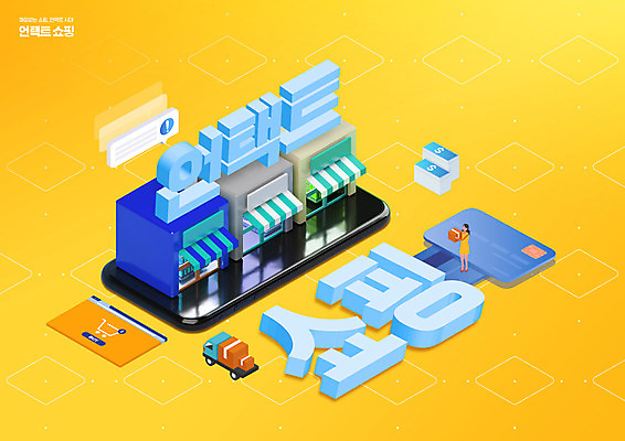 PSD 편집이미지 여자 모바일 한명 스마트폰 쇼핑 노란색 상점 신용카드 배송 모바일쇼핑 온라인 택배상자 비대면서비스 비대면쇼핑 온택트 랜선라이프 이미지편집 1 라이프스타일 컬러 사람 금융 핸드폰 스마트기기 상자 서비스 택배 온라인쇼핑 파일형식 언택트