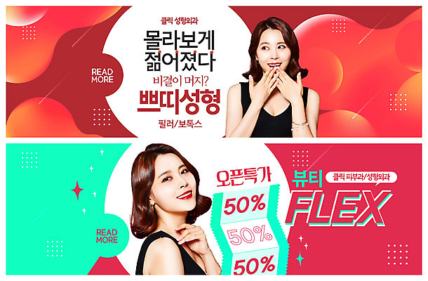 PSD 템플릿 배너 배너템플릿 가로배너 ZIP 웹템플릿 20대 성인 두명 세트 뷰티 한국인 성형수술 쿠폰 성형외과 보톡스 민트색 이벤트배너 의료성형뷰티 웹배너 성인여자만 빅배너 쁘띠성형 이미지템플릿 컬러 병원 사람 동양인 청년 가로 수술 여자만 성인만 파일형식