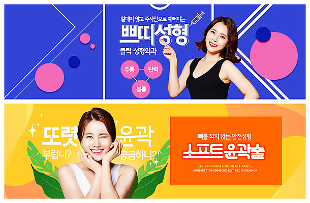 PSD 템플릿 배너 배너템플릿 가로배너 ZIP 웹템플릿 주사기 20대 성인 두명 파란색 세트 뷰티 노란색 한국인 주름 성형수술 성형외과 이벤트배너 의료성형뷰티 웹배너 성인여자만 빅배너 이미지템플릿 컬러 의료기기 병원 사람 동양인 청년 가로 수술 여자만 성인만 파일형식