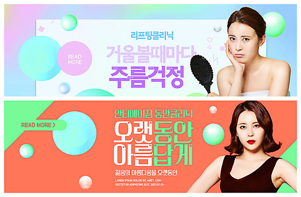 PSD 템플릿 배너 배너템플릿 가로배너 ZIP 웹템플릿 20대 성인 두명 초록색 세트 뷰티 주황색 한국인 주름 성형수술 성형외과 리프팅 민트색 안티에이징 이벤트배너 의료성형뷰티 웹배너 성인여자만 빅배너 이미지템플릿 컬러 병원 사람 동양인 청년 가로 수술 여자만 성인만 파일형식