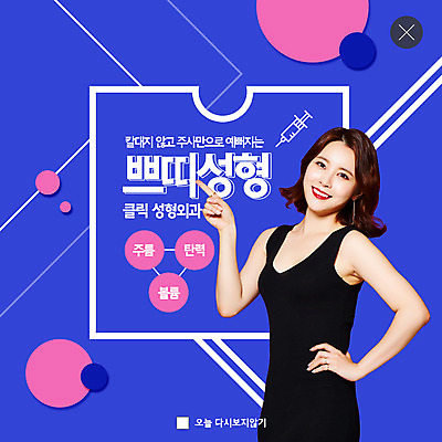 PSD 템플릿 여자 ZIP 웹템플릿 팝업 이벤트팝업 웹팝업 주사기 한명 20대 성인 파란색 뷰티 한국인 주름 성형수술 성형외과 의료성형뷰티 성인여자한명만 빅팝업 이미지템플릿 1 컬러 의료기기 병원 사람 동양인 청년 수술 여자한명만 성인여자만 파일형식