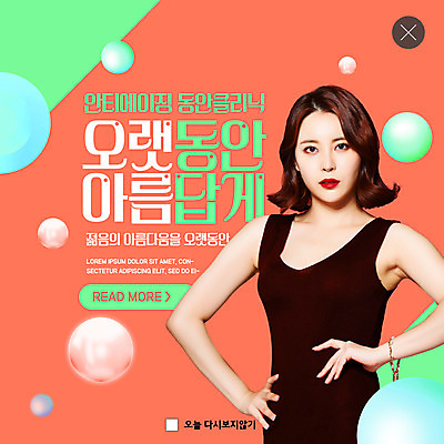 PSD 템플릿 여자 ZIP 웹템플릿 팝업 이벤트팝업 웹팝업 한명 20대 성인 초록색 뷰티 한국인 주름 성형수술 성형외과 안티에이징 의료성형뷰티 성인여자한명만 빅팝업 이미지템플릿 1 컬러 병원 사람 동양인 청년 수술 여자한명만 성인여자만 파일형식