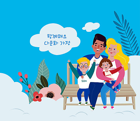 전신 여자 남자 하늘색 일러스트 가족 여러명 파란색 다문화 다문화사회 다문화가정 인권 인종차별 국내일러스트 AI파일 컬러 다수 관계 사람 사회_공동체 사회이슈 차별 파일형식 벡터