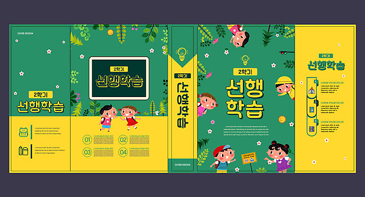 템플릿 학생 표지디자인 북디자인 출판디자인 여자 교육 표지 남자 어린이 북커버 학교 나뭇잎 책 초록색 노란색 에듀 에듀케이션 어린이만 스쿨팩 책날개 표지샘플 선행학습 이미지템플릿 AI파일 컬러 잎 사람 학습 파일형식 벡터