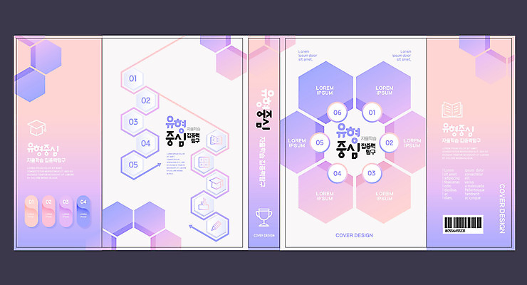 템플릿 표지디자인 북디자인 출판디자인 교육 표지 분홍색 북커버 학교 사람없음 책 보라색 육각형 에듀 에듀케이션 자율학습 스쿨팩 책날개 표지샘플 이미지템플릿 AI파일 도형 컬러 학습 파일형식 벡터