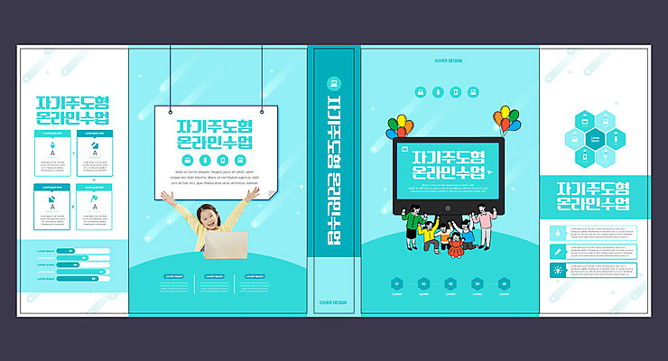 템플릿 표지디자인 북디자인 출판디자인 여자 교육 표지 남자 어린이 북커버 여러명 책 노트북 모니터 한국인 풍선 에듀 에듀케이션 온라인강의 자기주도학습 스쿨팩 책날개 표지샘플 이미지템플릿 AI파일 다수 사람 동양인 전자제품 학습 컴퓨터 강의 파일형식 벡터 언택트