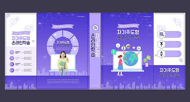 템플릿 표지디자인 북디자인 출판디자인 여자 교육 표지 화분 지구 어린이 북커버 두명 책 노트북 보라색 한국인 도시 에듀 에듀케이션 소녀만 스쿨팩 책날개 표지샘플 이미지템플릿 AI파일 컬러 사람 동양인 전자제품 여자만 어린이만 파일형식 벡터