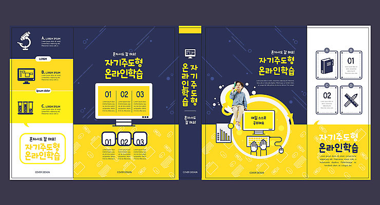 템플릿 표지디자인 북디자인 출판디자인 교육 표지 남자 어린이 북커버 현미경 한명 책 컴퓨터 노란색 모니터 한국인 키보드 마우스 남색 에듀 에듀케이션 소년한명만 스쿨팩 책날개 표지샘플 이미지템플릿 AI파일 1 컬러 실험기구 사람 동양인 전자제품 컴퓨터용품 남자한명만 소년만 파일형식 벡터
