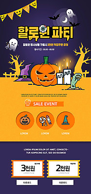PSD 템플릿 배너 ZIP 웹템플릿 디자인시안 모바일 이벤트페이지 이벤트 사람없음 홈페이지 파티 보라색 홈페이지시안 할로윈 쿠폰 모바일템플릿 모바일웹 소셜네트워크 잭오랜턴 모바일앱 모바일페이지 이미지템플릿 컬러 페이지 파일형식