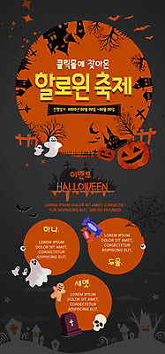 PSD 템플릿 배너 ZIP 웹템플릿 디자인시안 모바일 이벤트페이지 이벤트 사람없음 홈페이지 갈색 파티 축제 홈페이지시안 할로윈 유령 모바일템플릿 모바일웹 소셜네트워크 잭오랜턴 모바일앱 모바일페이지 이미지템플릿 컬러 페이지 파일형식