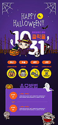 PSD 템플릿 배너 여자 ZIP 웹템플릿 디자인시안 모바일 이벤트페이지 한명 이벤트 쇼핑 홈페이지 파티 보라색 축제 홈페이지시안 할로윈 유령 모바일템플릿 모바일웹 소셜네트워크 잭오랜턴 모바일앱 모바일페이지 이미지템플릿 1 컬러 사람 페이지 파일형식