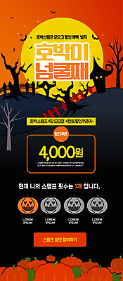 PSD 템플릿 배너 ZIP 웹템플릿 호박 디자인시안 모바일 이벤트페이지 이벤트 사람없음 쇼핑 홈페이지 노란색 세일 홈페이지시안 할로윈 쿠폰 모바일템플릿 모바일웹 소셜네트워크 잭오랜턴 모바일앱 모바일페이지 이미지템플릿 컬러 채소 페이지 파일형식