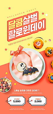 PSD 템플릿 접시 배너 ZIP 리본 웹템플릿 디자인시안 모바일 이벤트페이지 사탕 이벤트 사람없음 홈페이지 노란색 쿠키 홈페이지시안 할로윈 쿠폰 모바일템플릿 모바일웹 박쥐 소셜네트워크 모바일앱 모바일페이지 코랄 이미지템플릿 식기 컬러 포유류 디저트 페이지 파일형식