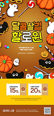 PSD 템플릿 배너 ZIP 웹템플릿 호박 디자인시안 모바일 이벤트페이지 사탕 이벤트 사람없음 홈페이지 노란색 쿠키 홈페이지시안 할로윈 유령 쿠폰 모바일템플릿 모바일웹 소셜네트워크 모바일앱 모바일페이지 이미지템플릿 컬러 채소 디저트 페이지 파일형식