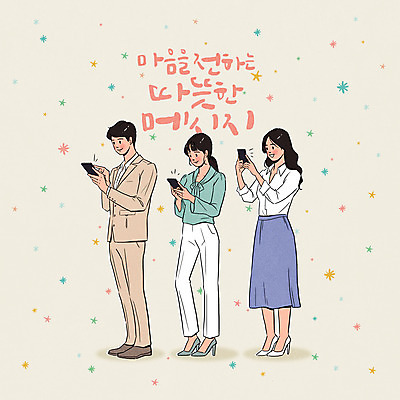 전신 PSD 여자 남자 일러스트 응원 모바일 사람 성인 세명 파이팅 직장인 메시지 손그림 위로 성인만 국내일러스트 직업 모션 파일형식