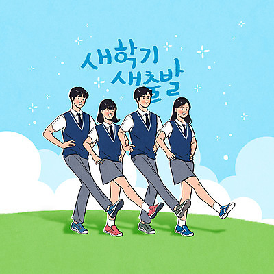 전신 PSD 학생 여자 남자 교복 일러스트 응원 청소년 사람 여러명 파란색 파이팅 수능 시험 신학기 손그림 위로 십대만 국내일러스트 옷 교육 컬러 다수 모션 파일형식