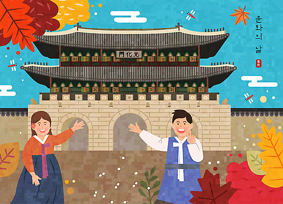 전신 전통 손 여자 남자 단풍 일러스트 문화예술 미소 두명 궁전 가을 한복 브이 광화문 문화의날 국내일러스트 AI파일 한국전통 계절 고건축 잎 한국 표정 사람 손짓 신체부위 전통의상 랜드마크 파일형식 벡터 법정기념일