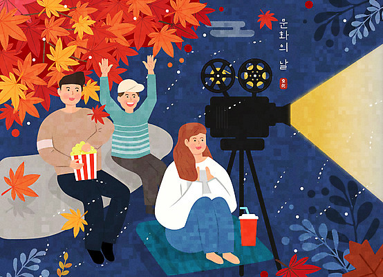 전신 여자 남자 단풍 일러스트 문화예술 미소 앉기 세명 가을 영화 문화의날 국내일러스트 AI파일 계절 잎 모션 표정 사람 파일형식 벡터 법정기념일