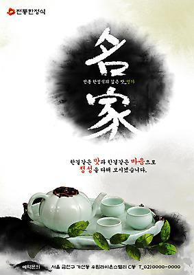 PSD 식물 템플릿 전통 포스터 음식 줄기 잎 주전자 나뭇잎 잔 요리 사람없음 컵 식당 한자 찻잔 다기 다도 알림 전단템플릿 전단 홍보물 음식전단 한정식 명가 이미지템플릿 문자 식기 한식 주방용품 상점 예절 정식 파일형식