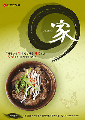 PSD 템플릿 그릇 접시 포스터 한식 음식 채소 육류 요리 사람없음 식당 버섯 알림 뚝배기 전단템플릿 전단 홍보물 음식전단 팽이버섯 파 한정식 불고기 뚝배기불고기 이미지템플릿 식기 식재료 상점 정식 파일형식