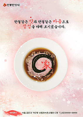 PSD 템플릿 그릇 접시 포스터 한식 음식 육류 요리 사람없음 식당 알림 전단템플릿 전단 홍보물 음식전단 한정식 불고기 이미지템플릿 식기 식재료 상점 정식 파일형식