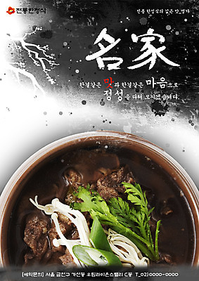 PSD 템플릿 그릇 접시 포스터 한식 음식 채소 육류 요리 사람없음 식당 한자 버섯 알림 뚝배기 전단템플릿 전단 홍보물 음식전단 팽이버섯 파 한정식 불고기 뚝배기불고기 명가 이미지템플릿 문자 식기 식재료 상점 정식 파일형식