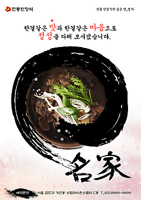 PSD 템플릿 그릇 접시 포스터 한식 음식 채소 육류 요리 사람없음 식당 한자 버섯 알림 뚝배기 전단템플릿 전단 홍보물 음식전단 팽이버섯 파 한정식 불고기 뚝배기불고기 명가 이미지템플릿 문자 식기 식재료 상점 정식 파일형식