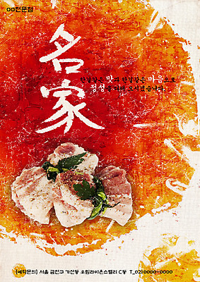 PSD 템플릿 포스터 음식 채소 육류 돼지고기 요리 사람없음 식당 한자 알림 전단템플릿 전단 홍보물 삼겹살 음식전단 명가 이미지템플릿 문자 식재료 상점 파일형식