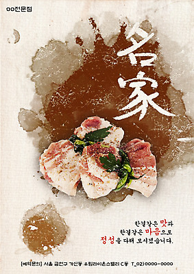 PSD 템플릿 포스터 음식 채소 육류 돼지고기 요리 사람없음 식당 한자 알림 전단템플릿 전단 홍보물 삼겹살 음식전단 명가 이미지템플릿 문자 식재료 상점 파일형식