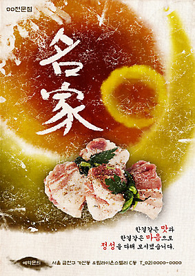 PSD 템플릿 포스터 음식 채소 육류 돼지고기 요리 사람없음 식당 한자 알림 전단템플릿 전단 홍보물 삼겹살 음식전단 명가 이미지템플릿 문자 식재료 상점 파일형식