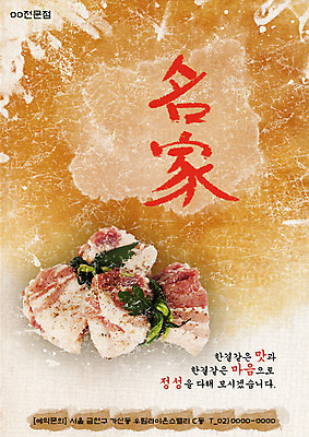 PSD 템플릿 포스터 음식 채소 육류 돼지고기 요리 사람없음 식당 한자 알림 전단템플릿 전단 홍보물 삼겹살 음식전단 명가 이미지템플릿 문자 식재료 상점 파일형식