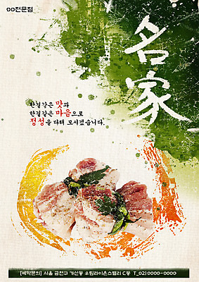 PSD 템플릿 포스터 음식 채소 육류 돼지고기 요리 사람없음 식당 한자 알림 전단템플릿 전단 홍보물 삼겹살 음식전단 명가 이미지템플릿 문자 식재료 상점 파일형식