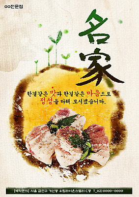 PSD 식물 템플릿 포스터 음식 채소 육류 돼지고기 요리 사람없음 새싹 식당 한자 알림 전단템플릿 전단 홍보물 삼겹살 음식전단 명가 이미지템플릿 문자 식재료 상점 파일형식