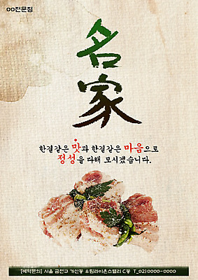 PSD 템플릿 포스터 음식 채소 육류 돼지고기 요리 사람없음 식당 한자 알림 전단템플릿 전단 홍보물 삼겹살 음식전단 명가 이미지템플릿 문자 식재료 상점 파일형식